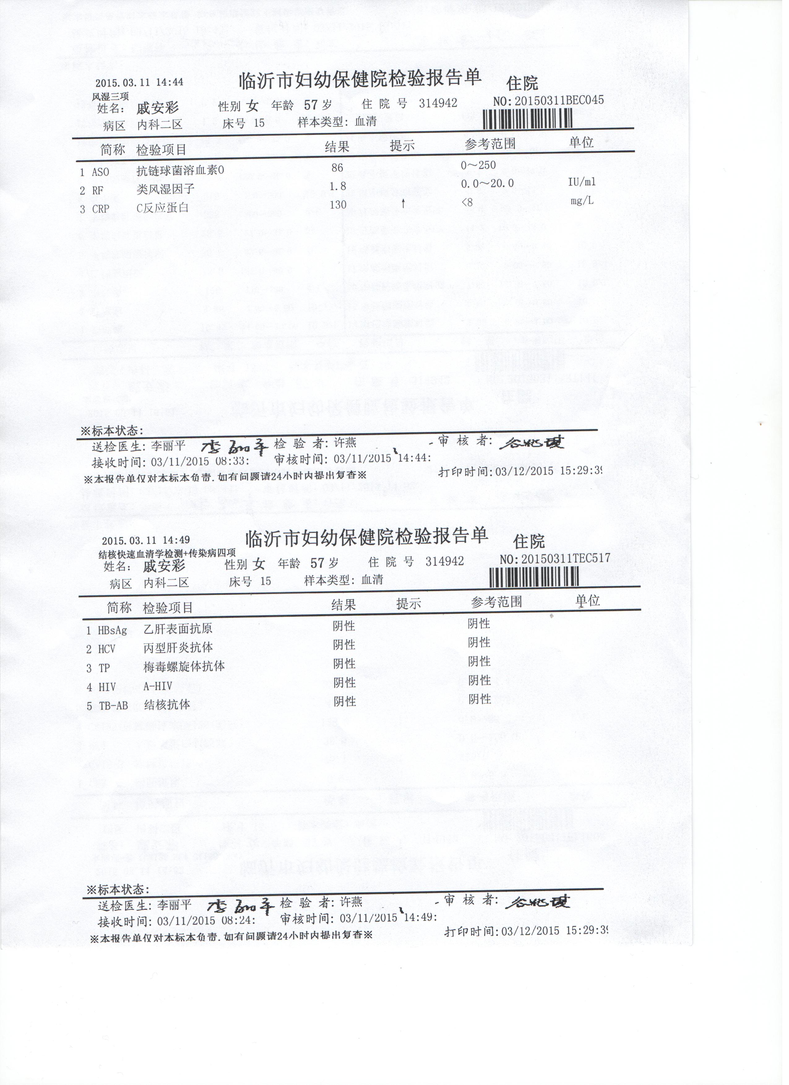 3.11结核快速血清学检测 遗传四项；风湿三项.jpg