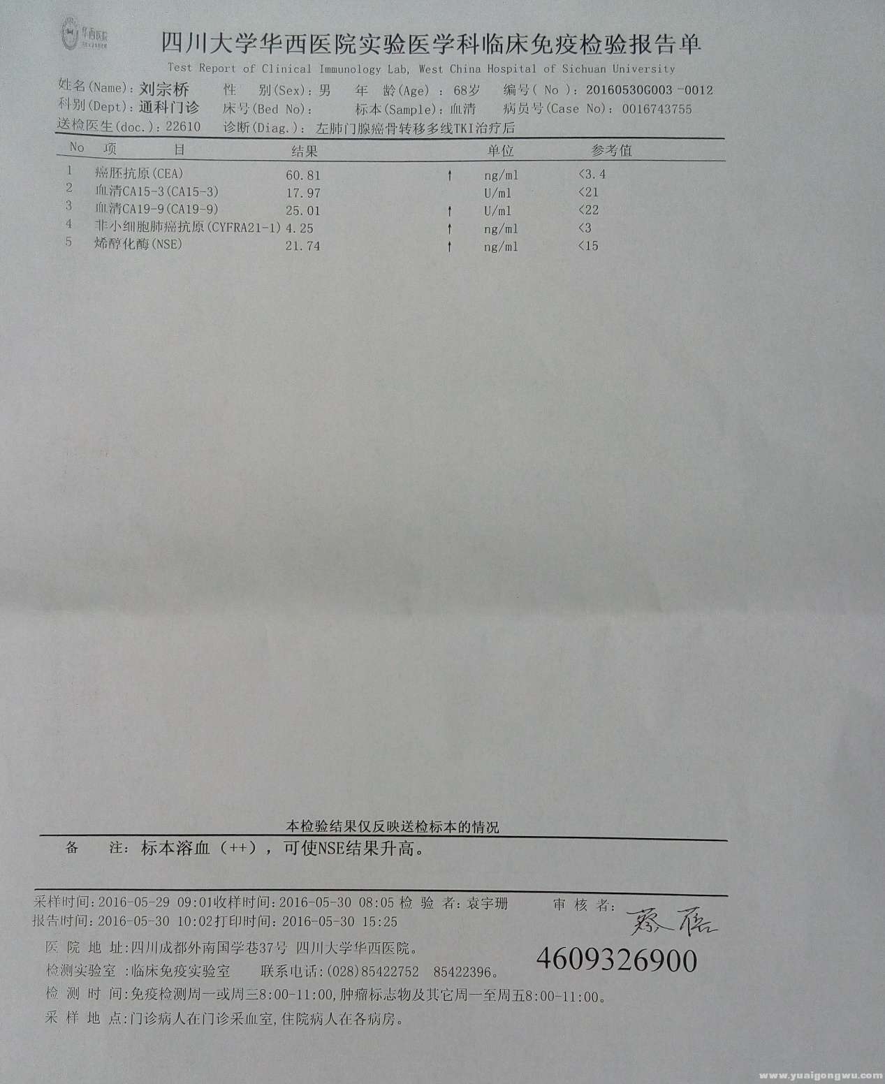 爸爸2016年5月29日CEA检查报告单.JPG