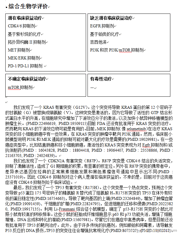 基因报告2