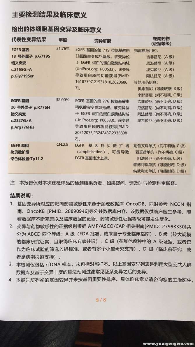 最近检测结果未变